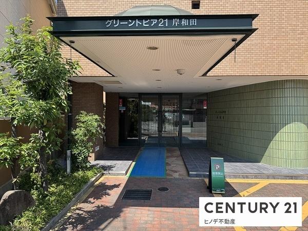 グリーントピア２１岸和田
