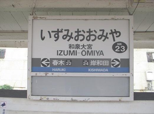 岸和田コーポラス弐号棟(和泉大宮駅(南海本線))