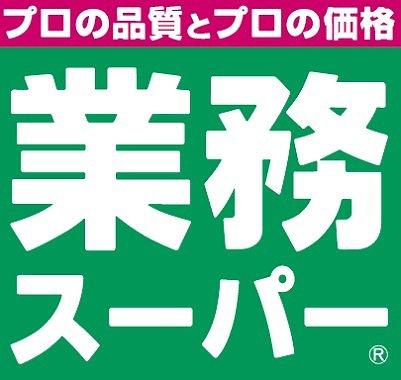 グラン・コート泉大津2ウイングプラザ1番館(業務スーパー泉大津店)