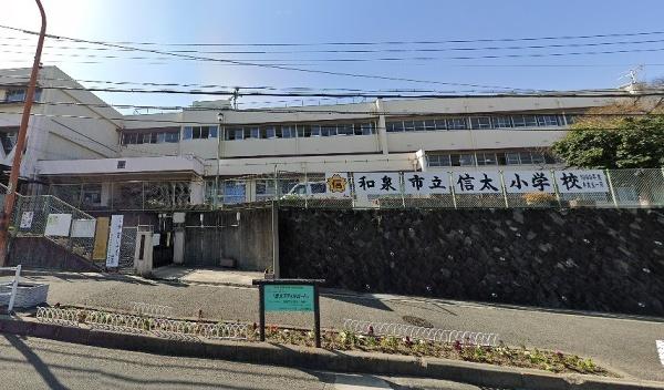 和泉市王子町の中古一戸建て(和泉市立信太小学校)