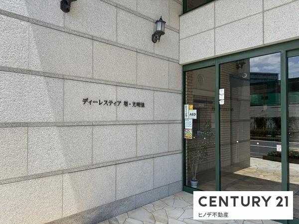 ディーレスティア堺・光明池