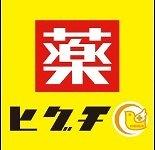 高石市羽衣４丁目の中古一戸建て(薬のヒグチ羽衣駅前店)