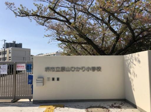 セントポリア泉北原山台(堺市立原山ひかり小学校)