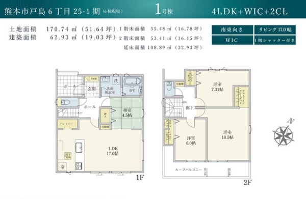 リナージュ／東区戸島6丁目25-1期／1号棟