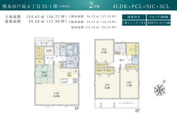 リナージュ／東区戸島6丁目25-1期／2号棟