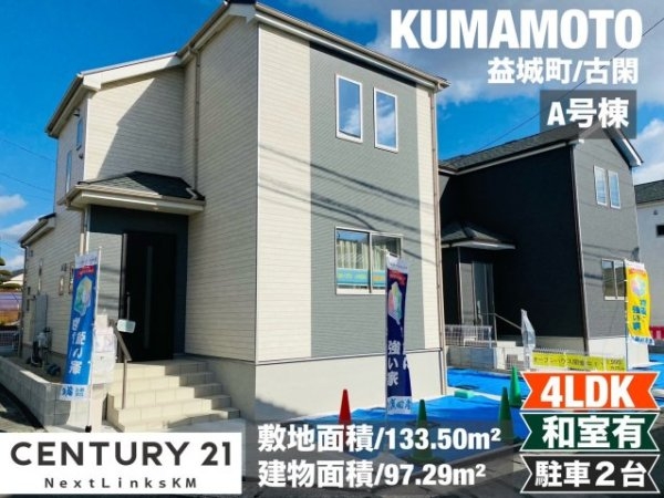 ハートフルタウン／益城町古閑／A号棟