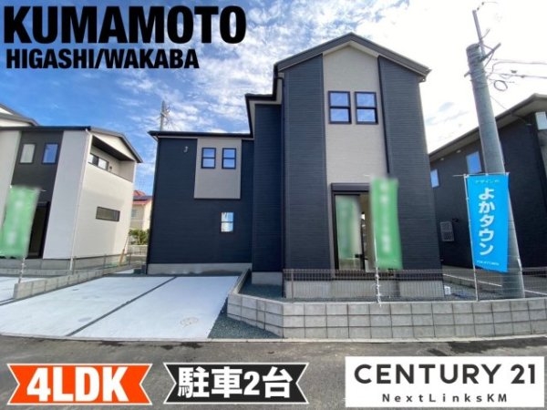 よかタウン／東区若葉6丁目1期／1号棟