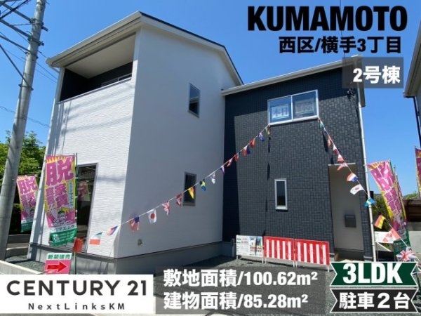 中央区横手３丁目／２号棟