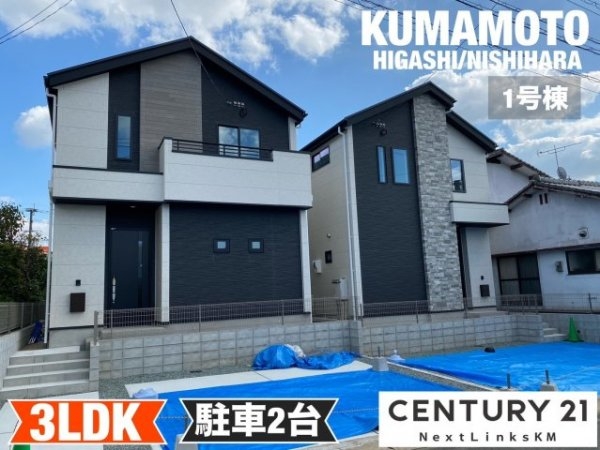 ケイアイテラス／東区西原１期／１号棟