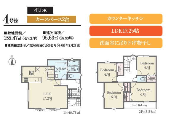 リナージュ／東区東野23-1期／４号棟