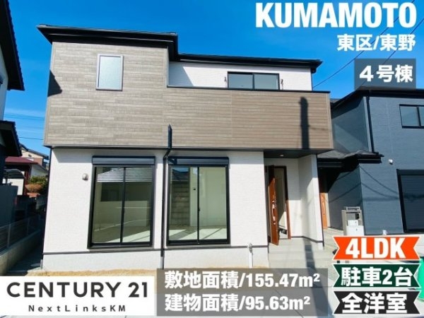 リナージュ／東区東野23-1期／４号棟