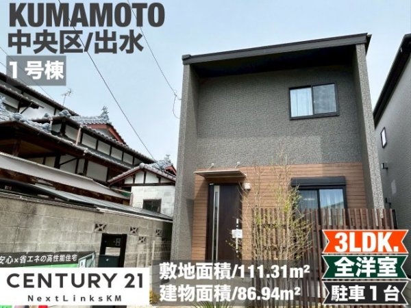 リナージュ／中央区出水23-4期／１号棟