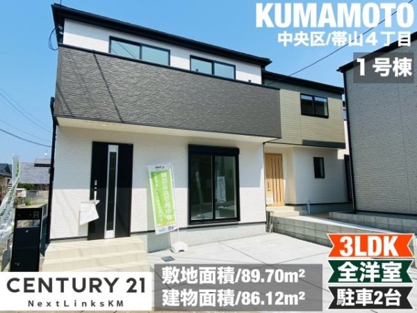 リナージュ／中央区帯山4丁目24-1期／１号棟