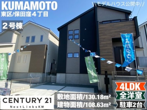 よかタウン／東区保田窪４丁目２期／２号棟