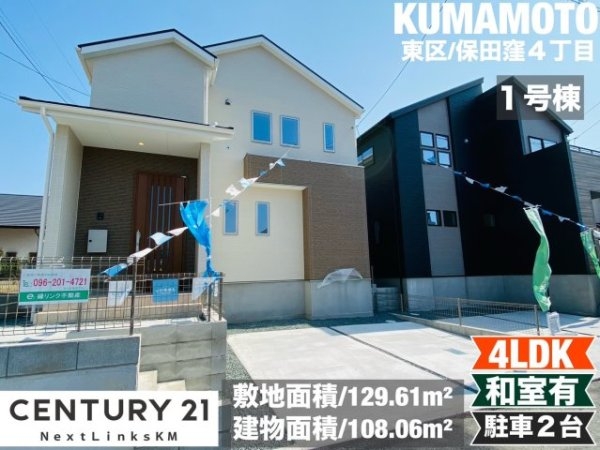 よかタウン／東区保田窪４丁目２期／１号棟