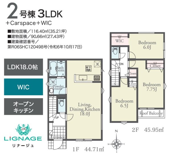 リナージュ／東区東野2丁目24-1期／２号棟