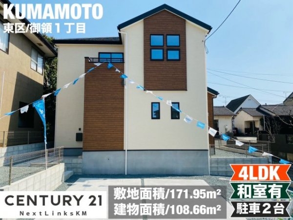 よかタウン／東区御領1丁目１期／１号棟