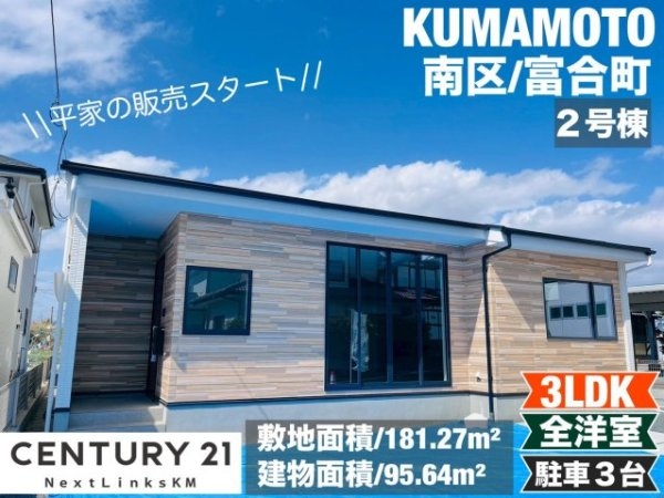 ケイアイグレイス／南区富合町１期／２号棟