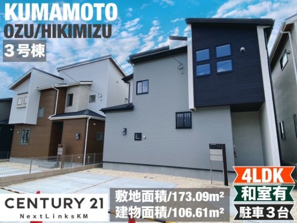 ブルーミングガーデン大津町引水全5棟/3号棟