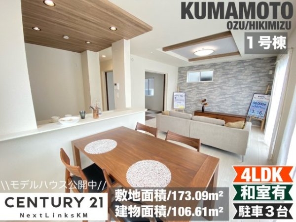 ブルーミングガーデン大津町引水全5棟/1号棟