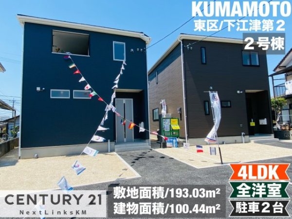 クレイドルガーデン／熊本市東区下江津第２／２号棟