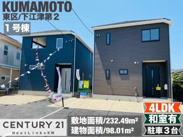 クレイドルガーデン／熊本市東区下江津第２／１号棟