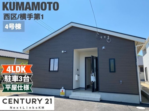 クレイドルガーデン／熊本市中央区横手第1／４号棟