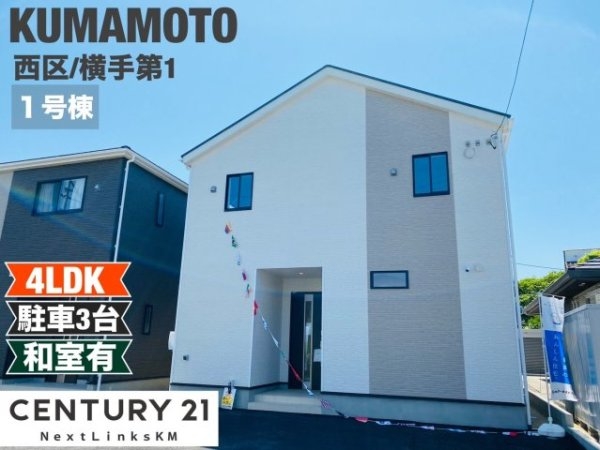 クレイドルガーデン／熊本市中央区横手第1／１号棟