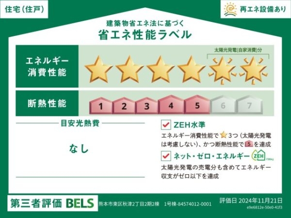 ブルーミングガーデン／東区秋津2丁目／１号棟