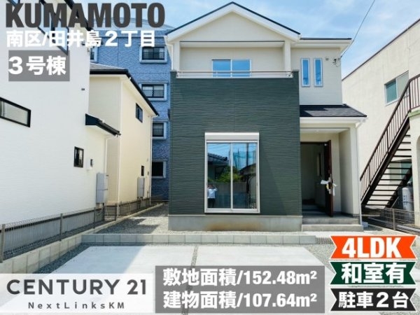 よかタウン／南区田井島2丁目1期／3号棟