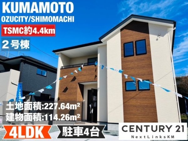 よかタウン／菊池郡大津町／下町1期／2号棟