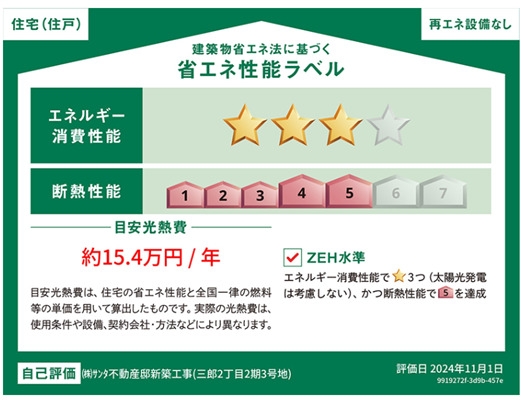 アイパッソの家／東区三郎2丁目2期／3号棟
