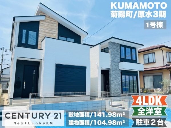 ケイアイグレイス／菊陽町３期／１号棟
