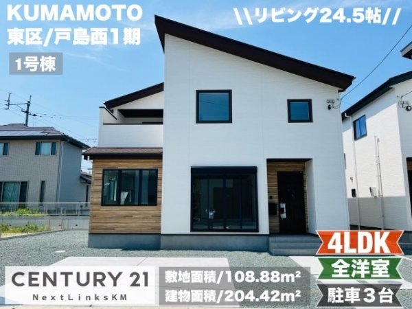 ケイアイテラス／東区戸島西１期／１号棟