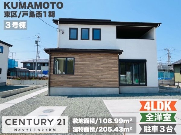 ケイアイテラス／東区戸島西１期／３号棟