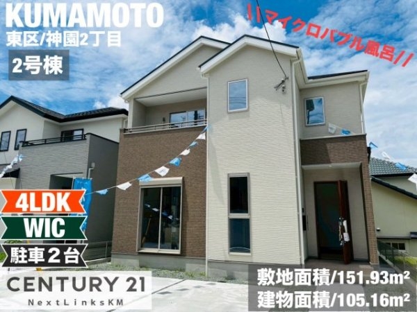 よかタウン／東区神園２丁目１期／２号棟