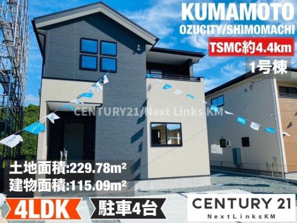 よかタウン／菊池郡大津町／下町1期／1号棟