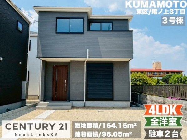 リナージュ／東区尾ノ上３丁目24-1期／３号棟