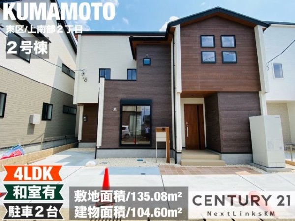 ブルーミングガーデン／東区上南部２丁目／２号棟