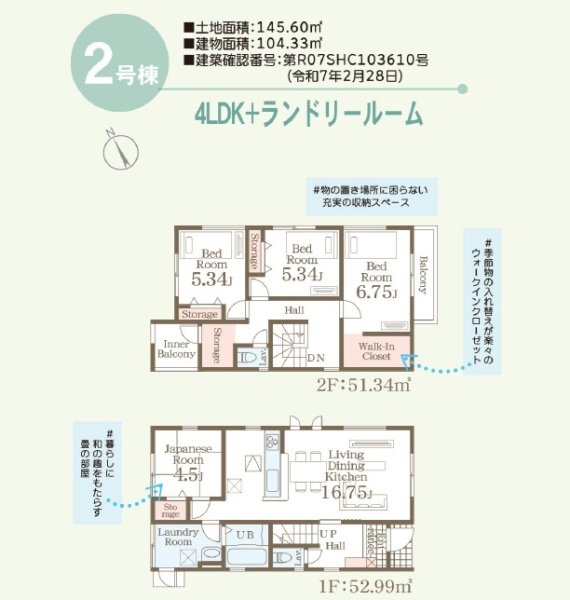 リーブルガーデン／合志市須屋第十二／２号棟