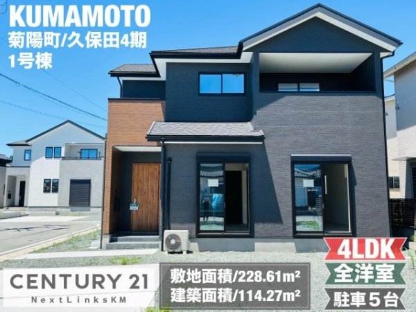 よかタウン/菊池郡菊陽町/久保田4期/1号棟