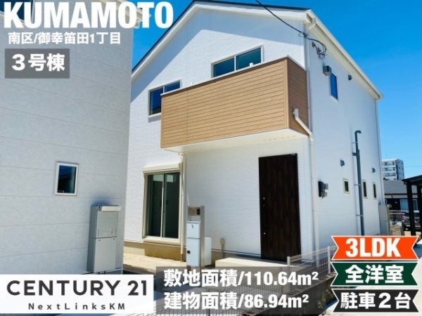 リナージュ/南区/御幸笛田1丁目/24-1期/3号棟