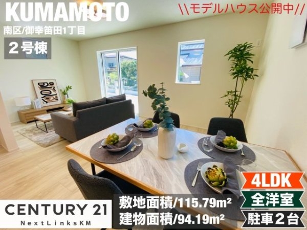 リナージュ/南区/御幸笛田1丁目/24-1期/2号棟