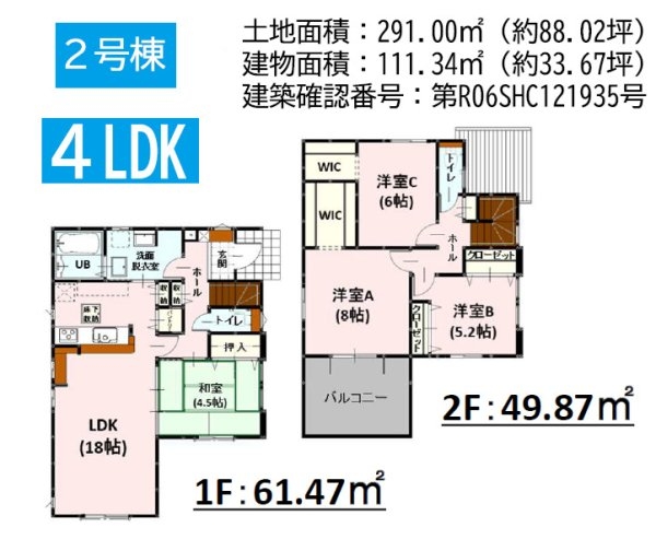 よかタウン／南区八分字町５期／２号棟