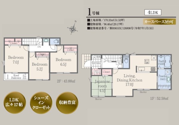 リナージュ／東区秋津1丁目24-1期／1号棟