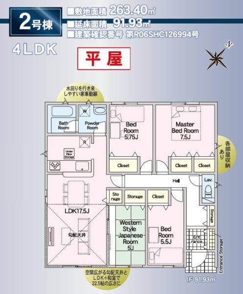 クレイドルガーデン／合志市野々島第１／２号棟