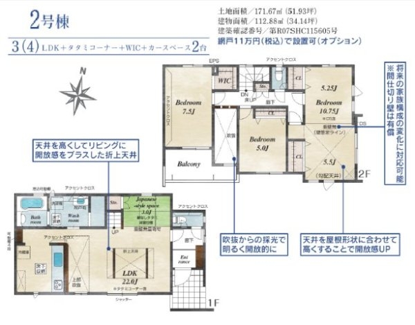 ブルーミングガーデン／南区御幸笛田２丁目２期／２号棟