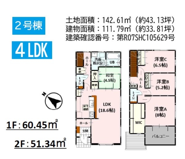 よかタウン／東区東京塚町１期／２号棟
