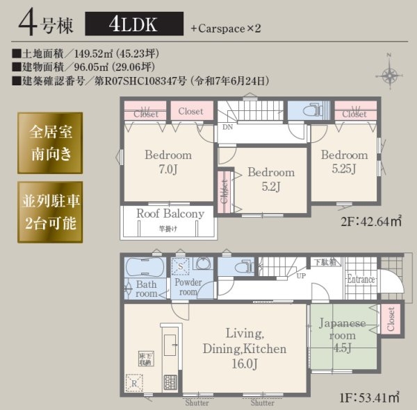 リナージュ／上益城益城町広崎24-1期／４号棟