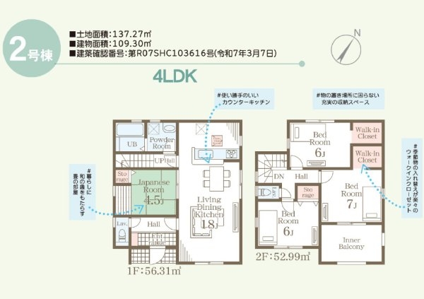 リーブルガーデン／北区龍田第四／2号棟